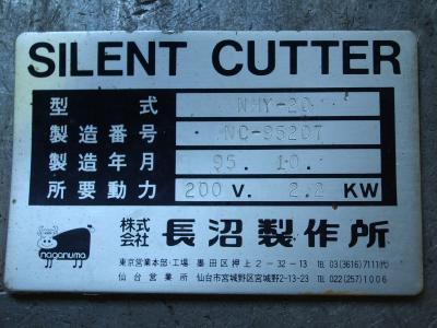 サイレントカッター サイレントカッター